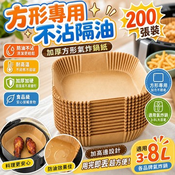 🔥新北現貨 氣炸鍋方形烘焙紙盤 硅油不沾紙 隔油吸油專用紙 廚房烘焙紙