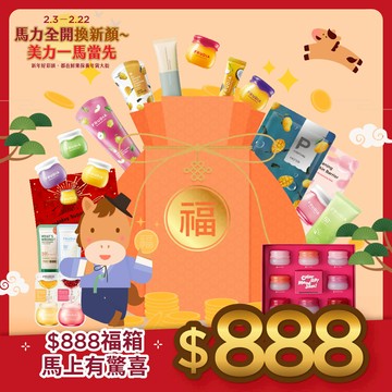 FRUDIA 🧧馬年$888限量福箱（總價值$3620～5620💰搶到賺到．絕對超值）