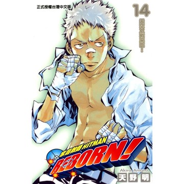 家庭教師HITMAN REBORN! (14)_Readmoo 讀墨電子書