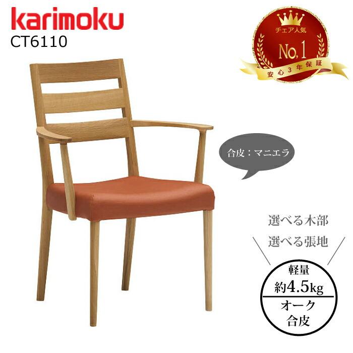 【良品】karimoku ダイニングチェア ハイバック マニエラ 良品】karimoku ダイニングチェア ハイバック マニエラ