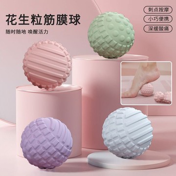 🌸臺灣出貨🌸筋膜球 按摩球 花生球 瑜珈球 足底按摩 肩頸放鬆 肌肉放鬆 刺刺球 刺蝟球 健身球 穴位按摩