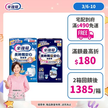 來復易 長時間安心復健褲 (日用/夜用) 箱購  #褲型尿布 #成人紙尿褲 #夜用尿布 │嬌聯官方旗艦店