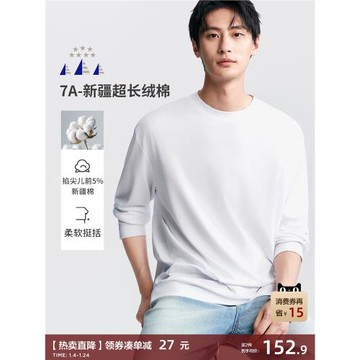 (免運)棉先生5系7A新疆超長絨棉長袖純棉t恤男  秋季精紡內搭白色打底衫