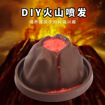 火山實驗 含護目鏡 超大罐裝材料 火山爆發 科學實驗 科學教具 益智玩具