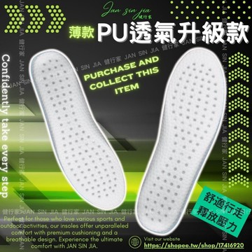 【薄款】運動型透氣升級款鞋墊【附電子發票】高彈/減震/爆米花顆粒造型/舒適鞋墊 久站鞋墊 減震鞋墊 健行家