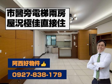 小家庭便宜首選東區市醫電梯兩房｜台南市東區崇德二十街
