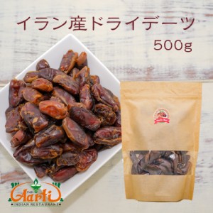 サイヤーデーツ イラン産 500g ドライフルーツ Date ナツメヤシ なつめやし 棗椰子 ヤシ やし 椰子