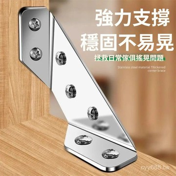 臺灣出貨⚡【60個】不銹鋼特厚角碼三角支架櫥吊櫃配件加固多功能直角固定器 8OKK