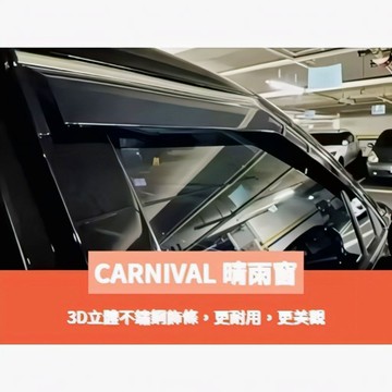 ~歐力斯~起亞 KIA 22-26年 CARNIVAL 晴雨窗 亮條晴雨窗 不鏽鋼飾條 4片裝