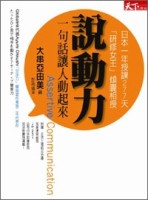 說動力：一句話讓人動起來[二手書_良好]