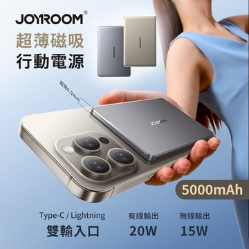 【Timo禮品館】JOYROOM 20W PD超薄金屬磁吸無線充行動電源5000mAh (有標示Wh/3C認證)