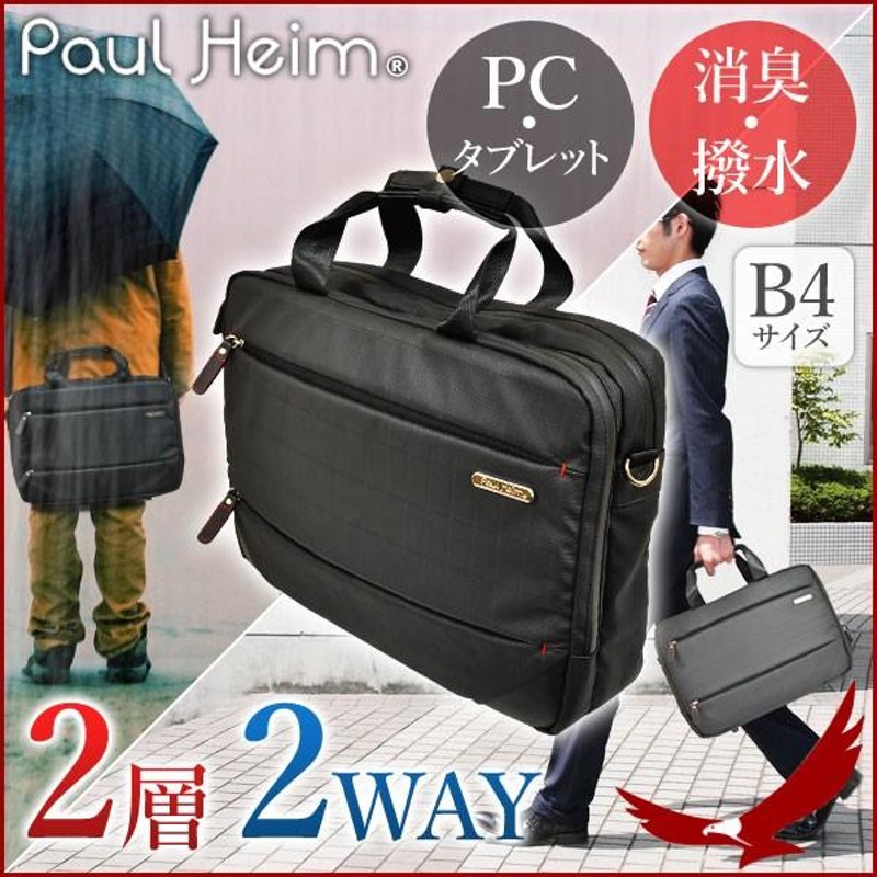 ビジネスバッグ メンズ 2way 2ルームブリーフケース ブランド Paul