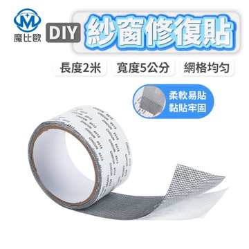 修補神器 紗窗修補膠帶 貼片 紗窗修補貼 補洞膠帶 修補貼片 紗網貼 修補紗網 紗窗貼