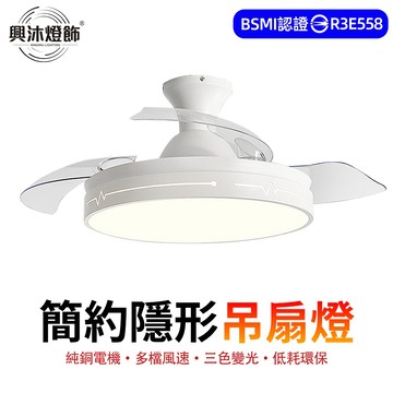 【XINGMU 興沐】吊扇燈 42吋隱形風扇燈 北歐簡約吊燈 LED照明吊扇 DC靜音吸頂燈電風扇 六檔風速 定時省電