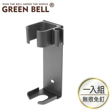 【Green Bell 綠貝】無痕電棒燙架/電動牙刷架