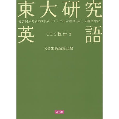 東大研究 英語