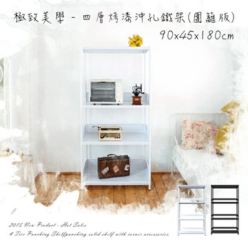層架/儲藏架/鞋架 極致美學 90x45x180cm 四層烤漆沖孔鐵架_極致簡約白_圍籬版  dayneeds