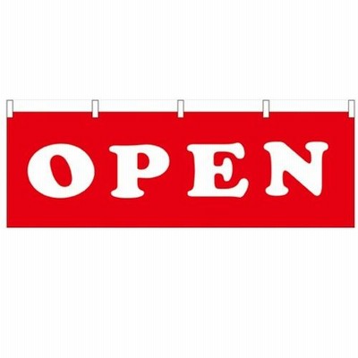 横幕「OPEN」のぼり屋工房 61446 幅1800mm×高さ600mm/業務用/新品