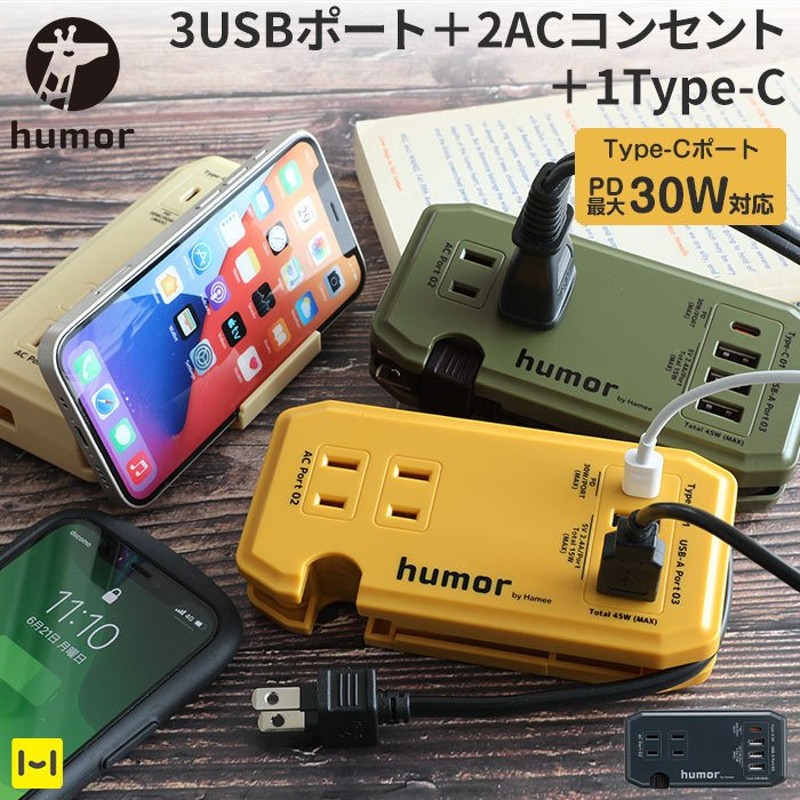 電源タップ 3 USB ポート 2 AC コンセント 1 Type-C スマホ充電 充電器 humor handy Plus AC PD30W対応 USB  タップ Hamee 通販 LINEポイント最大0.5%GET | LINEショッピング