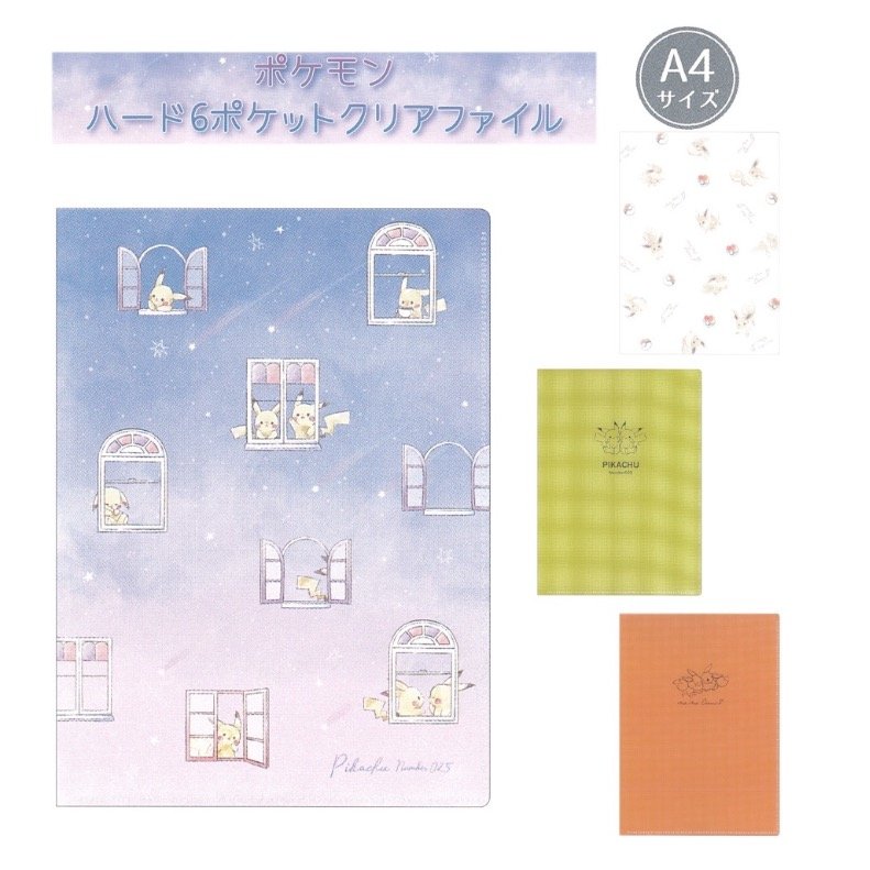 クリアファイル かわいい 女の子 ポケモン ハード6ポケットクリアファイル 小学生 可愛い 文房具 ピカチュウ 文具 男子 中学生 子供 人気 誕生日プレゼント 通販 Lineポイント最大0 5 Get Lineショッピング