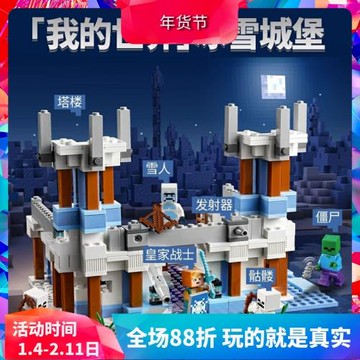 中國積木2023新品我的世界21186冰雪城堡兒童益智拼裝玩具禮物