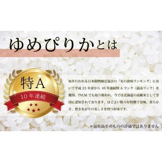 ふるさと納税 北海道 美唄市  令和5年産北海道産ゆめぴりか30kg(5kg×6袋) 