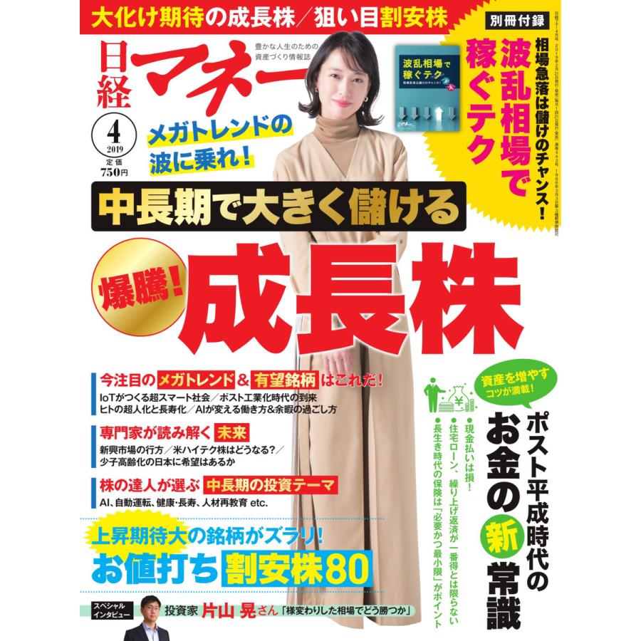 日経マネー 2019年4月号 電子書籍版   日経マネー編集部