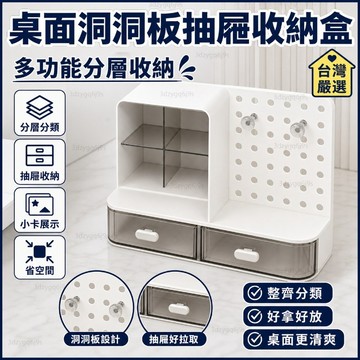臺灣嚴選桌麵洞洞闆抽屜收納盒多功能ins風小卡展示架宿捨文具整理置物架