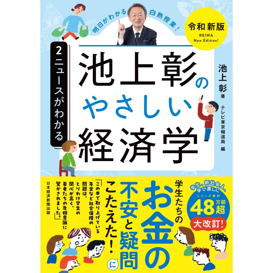 池上彰のやさしい経済学 池上彰