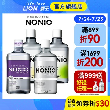 日本獅王LION NONIO終結口氣漱口水 600ml / 1000ml 多入組 (四款任選)│台灣獅王官方旗艦店