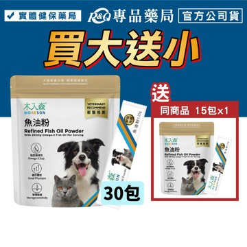 (買大送小)木入森 寵物魚油粉 30包/袋 (Omega-3 無腥味 強化體質) 專品藥局  【2027976】
