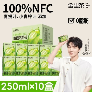王俊凱衕款金塵茶NFC青提烏龍茶250ml×10 組閤原茶現萃融閤青提果香