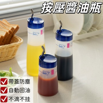 🏆按壓瓶 S型壺嘴 按壓醬油瓶 厨房調料瓶 調味罐 擠壓瓶 帶嘴醬油瓶 防漏調料瓶 多功能調料瓶 油瓶