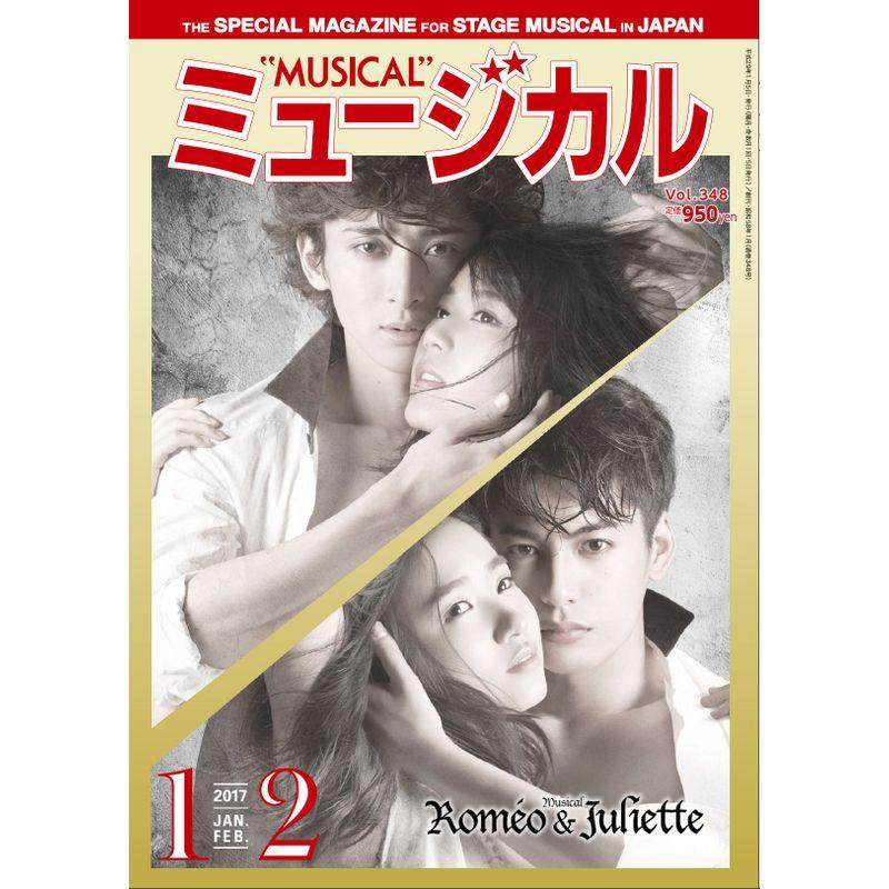 ミュージカル 2017年1月・2月号