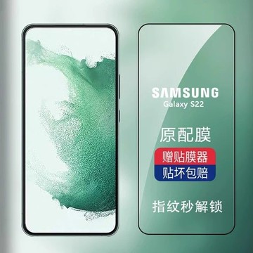 三星GalaxyS22鋼化膜SamsungS23防窺全屏保護膜S21全包指紋解鎖膜【北歐家居生活】