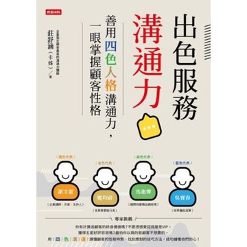 出色服務溝通力_Readmoo 讀墨電子書