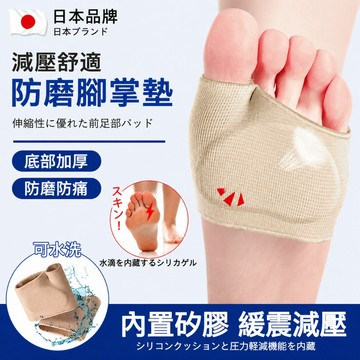 台灣現貨 日本製減震前腳掌鞋墊 分趾前掌墊 久站防痛防磨護掌墊 健身運動減震緩壓分散足底壓力前腳掌墊 加厚矽膠減壓腳掌墊