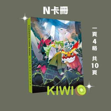 KIWI 🥝 PTCG 中文版 N卡冊 索羅亞克 官方卡冊 寶可夢 卡冊 寶可夢卡牌周邊