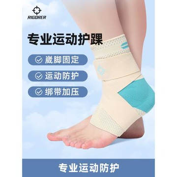 準者護踝防扭傷關節保護套籃球運動護腳踝防崴腳固定專業運動護具