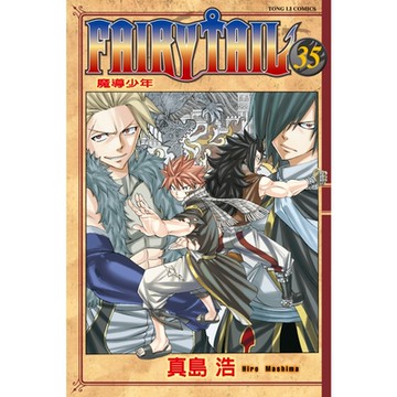 FAIRY TAIL 魔導少年 (35)_Readmoo 讀墨電子書