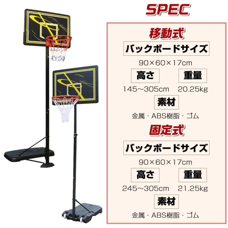 バスケットゴール 移動式 屋外 家庭用 一般公式サイズ対応 練習用 7号