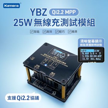 YBZ無線充測試模組 Qi2.2 MPP 15W 測試儀 無線充電測試 電壓電流檢測 功率測試模組 頻率測試 無線充測試儀 蘋果Qi2充電測試 充電協議檢測 Qi2測試模組 磁吸無線充測試