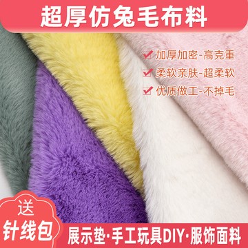 🔥臺灣出貨🔥700加厚加密毛絨櫃臺布展示仿獺兔毛布料娃娃抱偶手工diy麵料飄窗 FL57