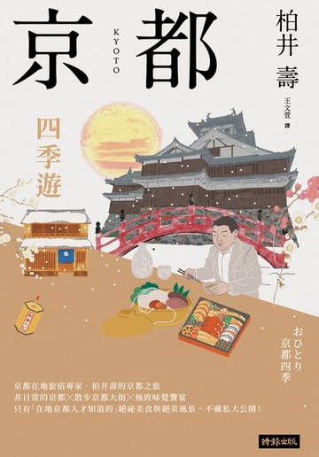 【電子書】京都：四季遊（套書四冊）