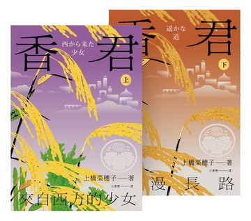 【電子書】香君（全2冊）