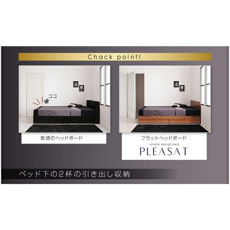 シンプルモダンデザイン・収納ベッド Pleasat プレザート スタンダード