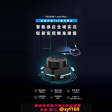 {可打統編 保固一年}EAI TOF激光雷達測距傳感器 YDLIDAR Tmini Plus機器人建圖導航