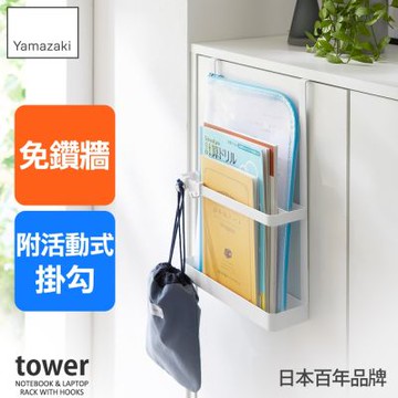日本【YAMAZAKI】tower門板書報架(白)★日本百年品牌★書架/兒童書架/雜誌架