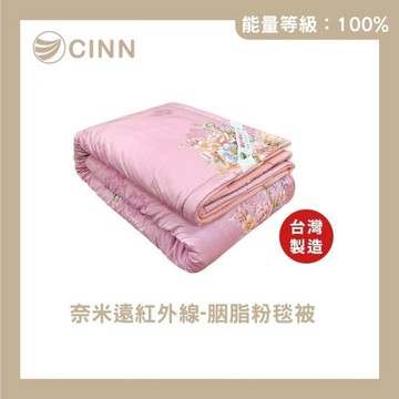 【卓瑩光波】奈米遠紅外線 胭脂粉毯被｜秋冬加厚款 5×6.2呎