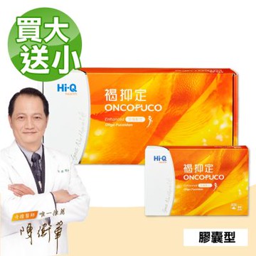 【中華海洋生技】褐抑定 小分子褐藻醣膠 膠囊型 買大送小(540粒 禮盒 送禮)
